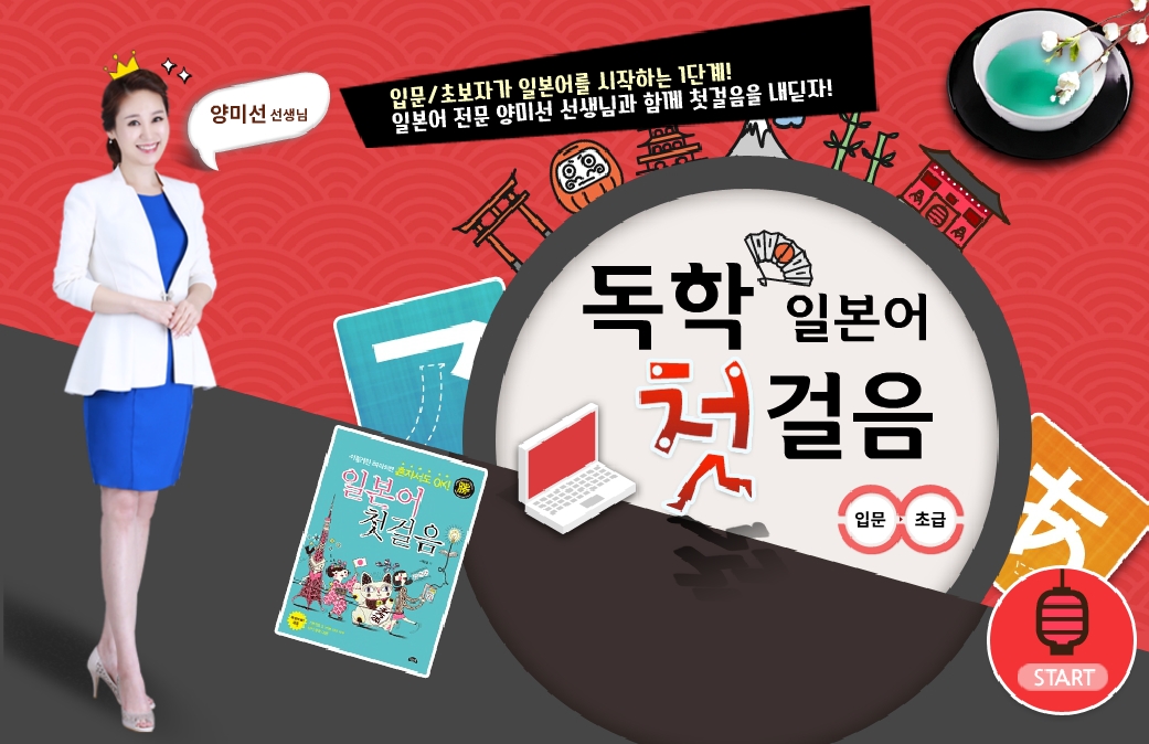 뉴 독학 일본어 첫걸음 Step 2